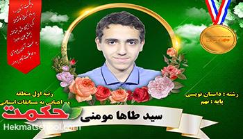 کسب برترین رتبه های مسابقات فرهنگی منطقه