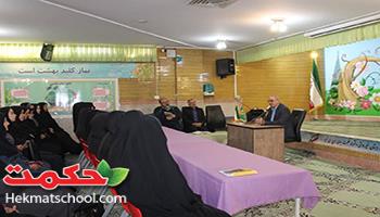 شورای آموزگاران دبستان دخترانه حکمت با حضور مدیرعامل مجتمع