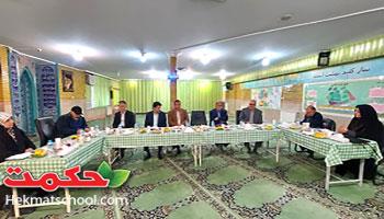 برگزاری جلسه شورای مرکزی مدارس حکمت