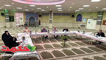 جلسه شورای مرکزی مدارس حکمت