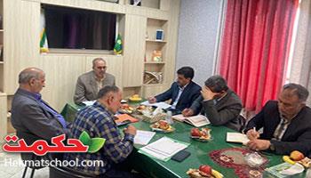 شورای مدیران مدارس پسرانه و دخترانه حکمت برگزار شد