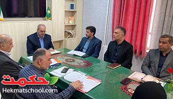 برگزاری  جلسه مدیران مدارس حکمت