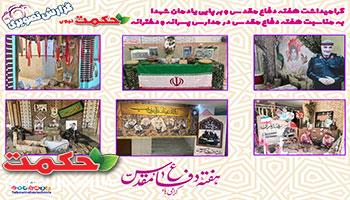 گزارش تصویری گرامیداشت هفته دفاع مقدس 
