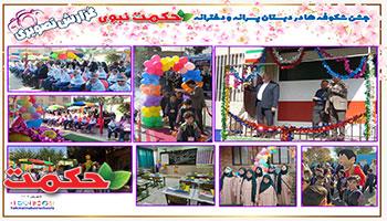 گزارش تصویری جشن شکوفه ها 