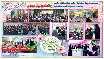 گزارش تصویری برگزاری مراسم جشن ولادت حضرت زینب سلام الله علیها