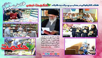 گرازش تصویری هفته کتابخوانی 