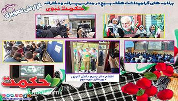 گرامیداشت هفته بسیج 