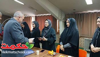 تقدیر از همکاران خانم دبستان پسرانه حکمت به مناسبت روز زن 