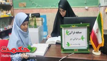 برگزاری مسابقات روخوانی