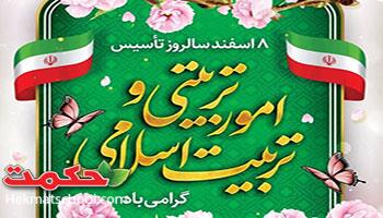 پیام مدیرعامل به مناسبت هفته امور تربیتی