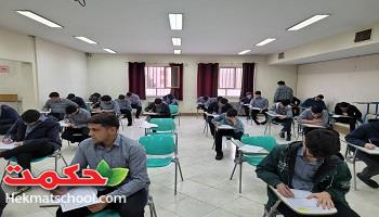 شروع امتحانات میان نوبت دوم