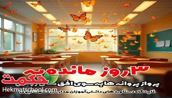 اطلاعیه نمایشگاه افق های روشن