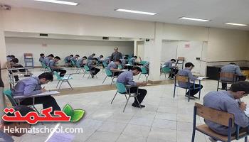 امتحانات نوبت دوم سال تحصیلی 1404-1403