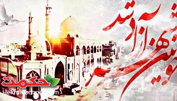 سوم خرداد، سالروز آزادسازی خرمشهر