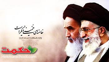 امام خمینی یک حقیقت همیشه زنده است