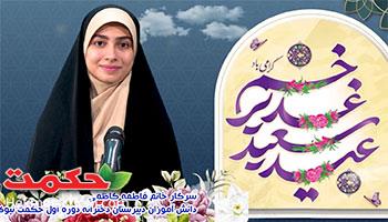 عید سعید غدیر مبارک