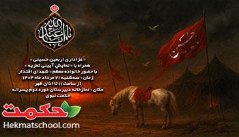 اطلاع رسانی مراسم تعزیه و عزاداری به مناسبت اربعین حسینی